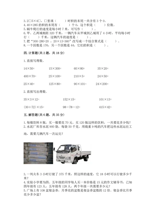 冀教版四年级下册数学第三单元 三位数乘以两位数 测试卷含答案（新）.docx