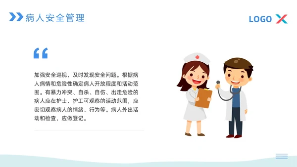 蓝粉色简约病区安全管理PPT模板宣传PPT动态PPT