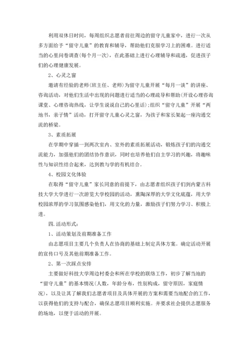 关爱留守儿童活动方案.docx