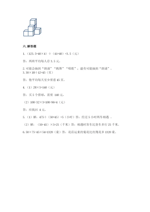 苏教版四年级上册数学期末卷精品【模拟题】.docx