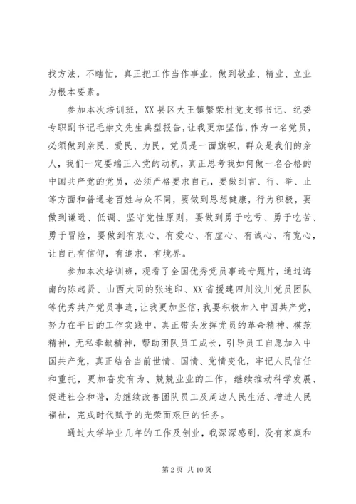 党员发展对象培训心得体会精选3篇.docx