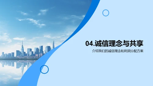 共创繁华，立足诚信