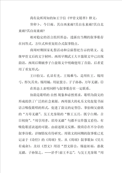 先秦叙事诗基本线索及相关研究考察