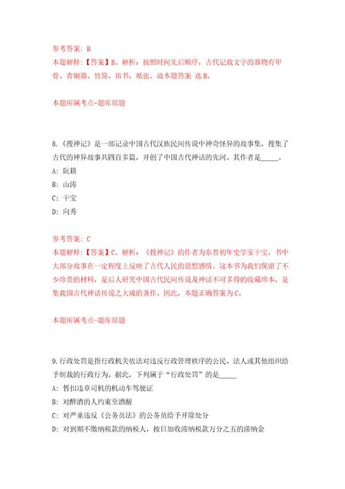 人力资源和社会保障部事业单位人事服务中心公开招考3名工作人员自我检测模拟卷含答案8