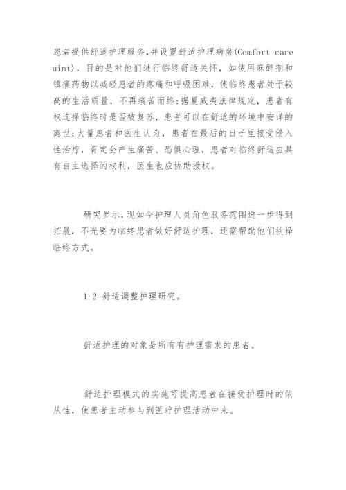 护理论文开题报告.docx