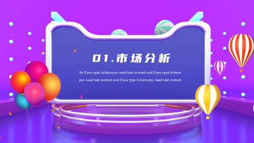 智慧电商直播购物舞台通用PPT模板