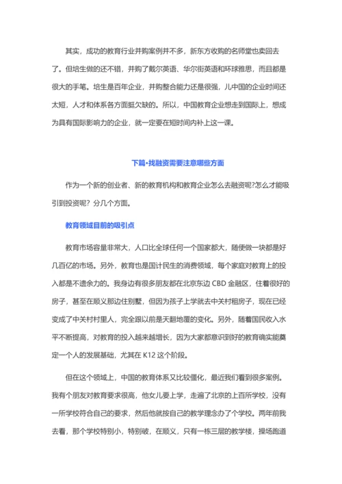 创业者如何融资.docx