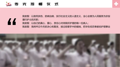 国际护士节主题班会PPT模板