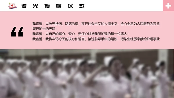 国际护士节主题班会PPT模板