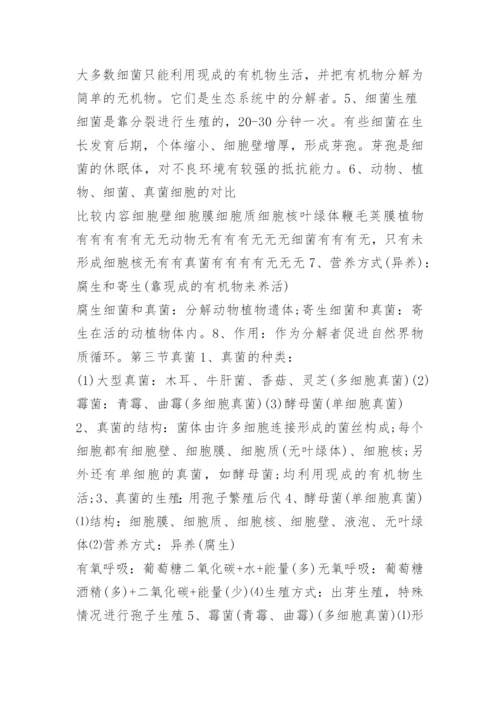 八年级上册人教版生物知识点.docx