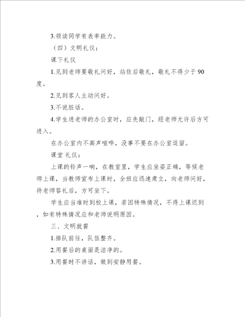 2022年小学生一日常规实施细则2022年