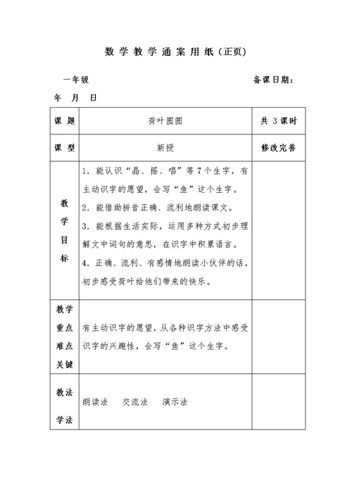 数 学 教 学 通 案 用 纸（正页）