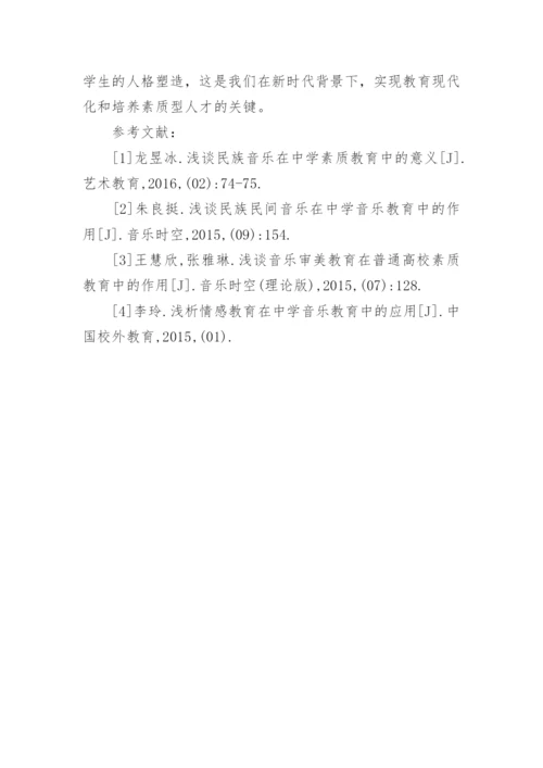 音乐在中学教育中的作用分析论文.docx