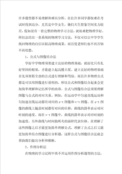 学习物理的好方法通用9篇