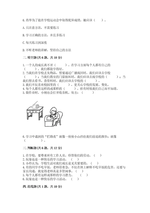 2022部编版三年级上册道德与法治期中测试卷附参考答案基础题