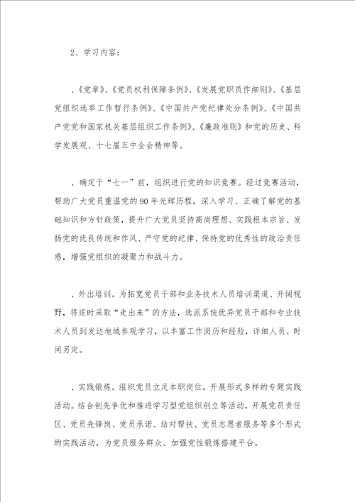 2021年党员和入党主动分子教育培训计划方案