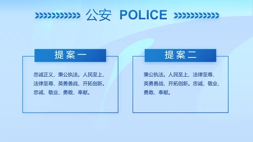 蓝色开展政法队伍教育整顿党课PPT
