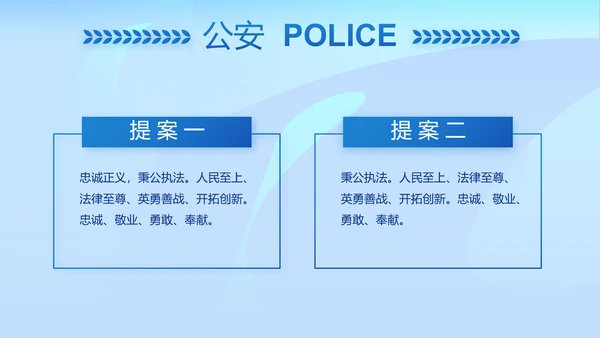 蓝色开展政法队伍教育整顿党课PPT