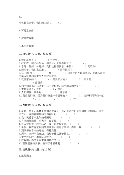 部编版二年级上册道德与法治期末测试卷新版.docx