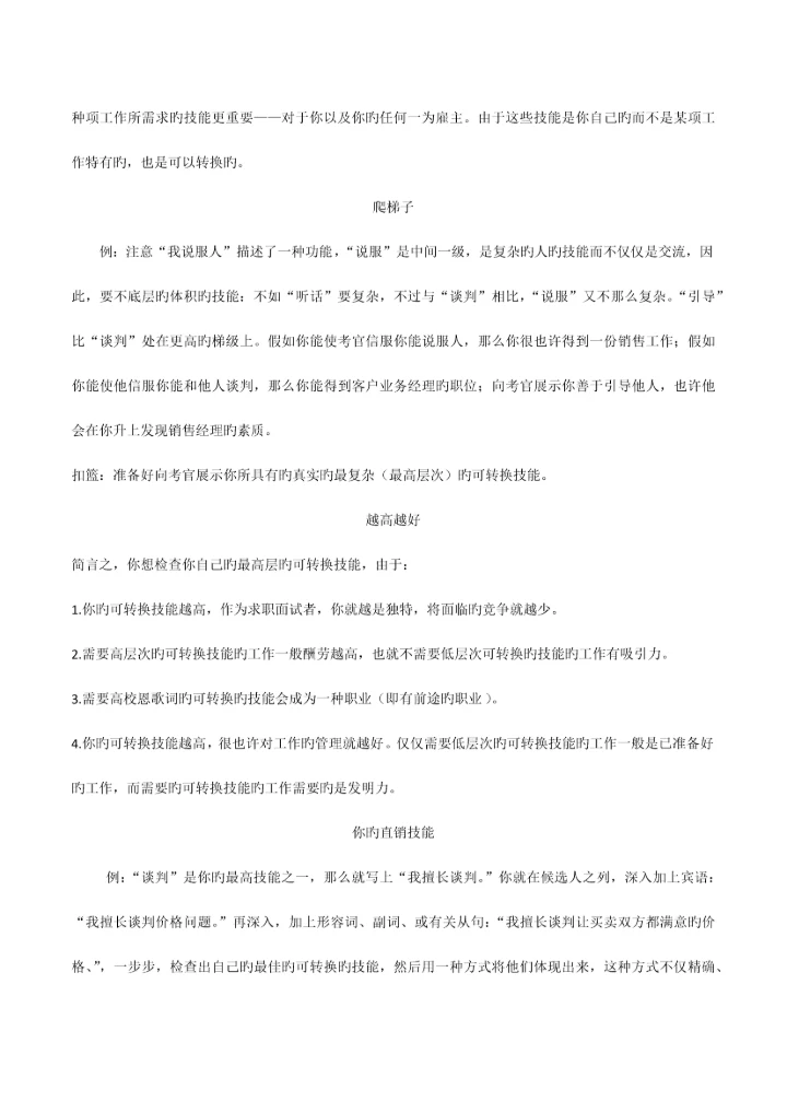 2023年完美面试宝典.docx