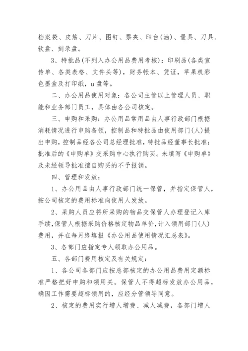 单位办公用品领用管理规章制度7篇最新.docx