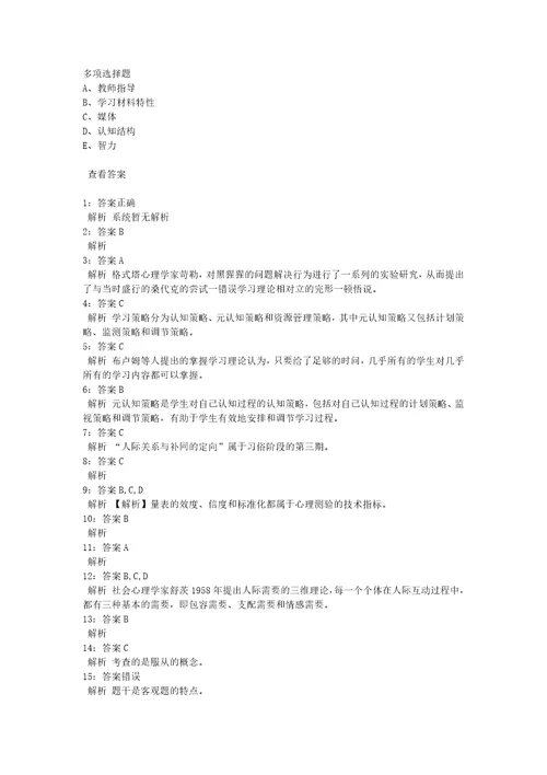 教师招聘考试复习资料教师招聘中学教育心理学通关试题每日练2020年09月04日7491