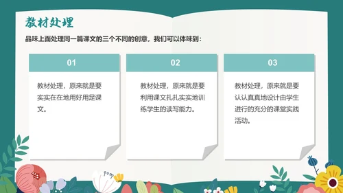 绿色插画风阅读教学设计多文本阅读教学设计课件PPT模版读书