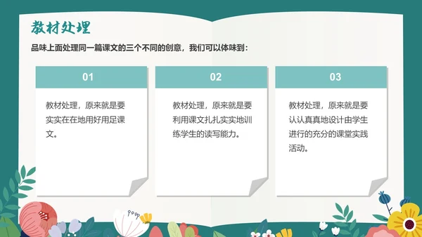 绿色插画风阅读教学设计多文本阅读教学设计课件PPT模版读书
