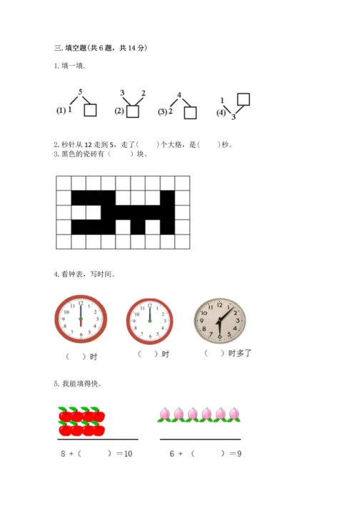 小学数学一年级上册期末测试卷附完整答案【精选题】.docx