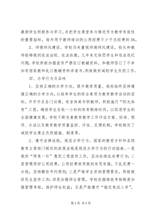 学校义务教育均衡发展工作汇报 (2).docx