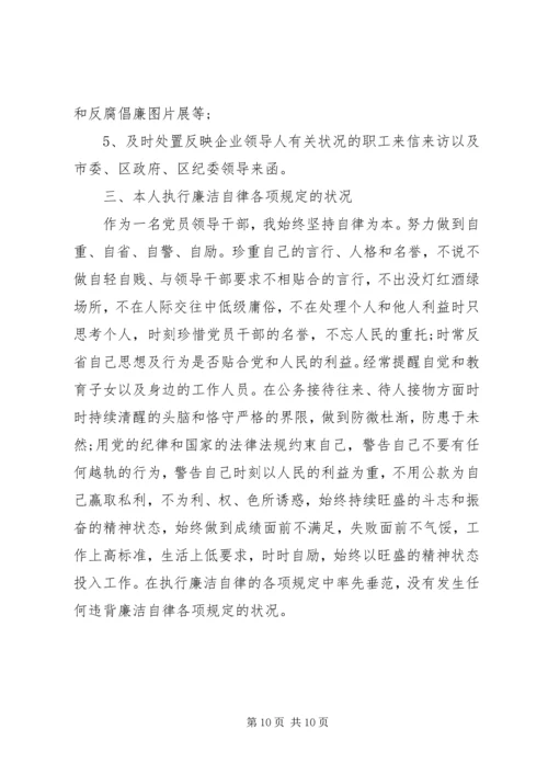 反腐倡廉自查报告范文 (2).docx