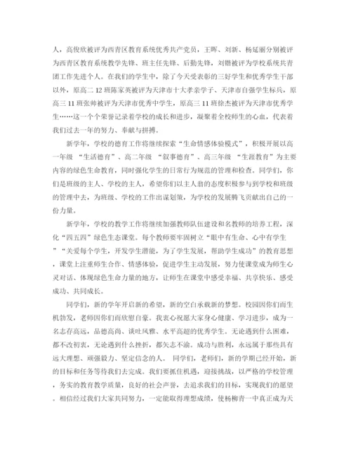 精编之高中秋季开学典礼优秀发言稿范文.docx