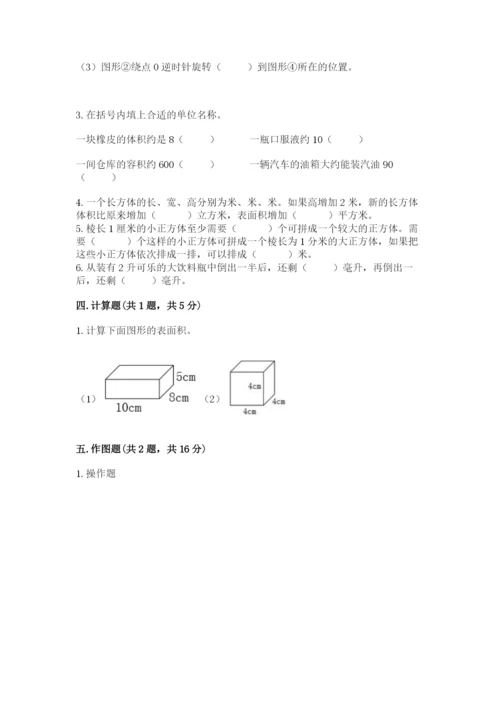 人教版五年级下册数学期末考试试卷精品（预热题）.docx