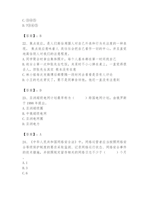 国家电网招聘之公共与行业知识题库【a卷】.docx