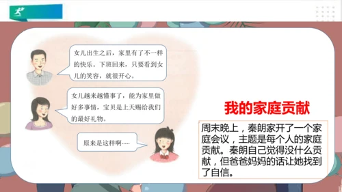 四年级道德与法治上册：第六课我的家庭贡献与责任  第1课时课件（共25张PPT）