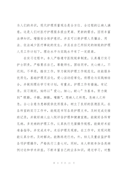 护士实习期的心得范本十篇.docx