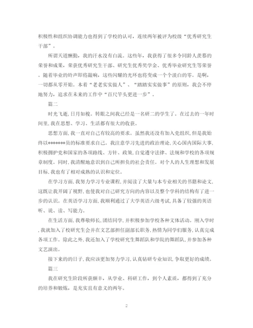 精编之研究生自我鉴定范文600字三篇.docx