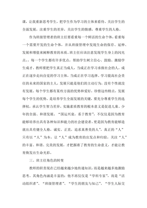 关于班主任培训班心得体会范文（4篇）.docx