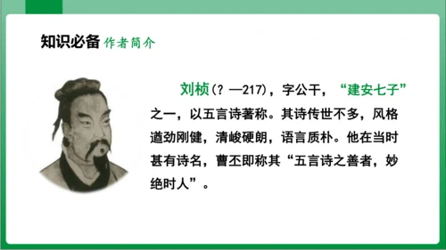 第3单元课外古诗词诵读赠从弟（其二）（课件）【2023秋统编八上语文高效实用备课】(共16张PPT)