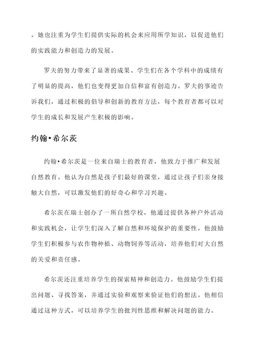 区优秀教育者事迹