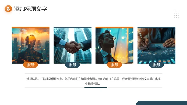 机遇勇敢者励志公司介绍PPT模板