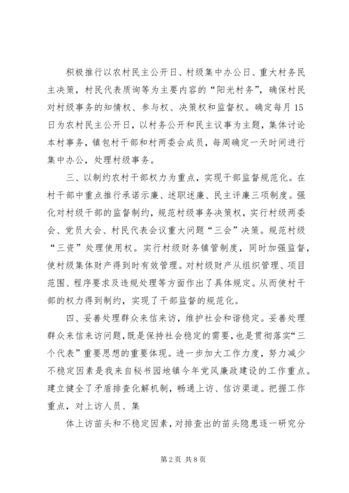 乡镇开展基层党风廉政建设工作总结.docx