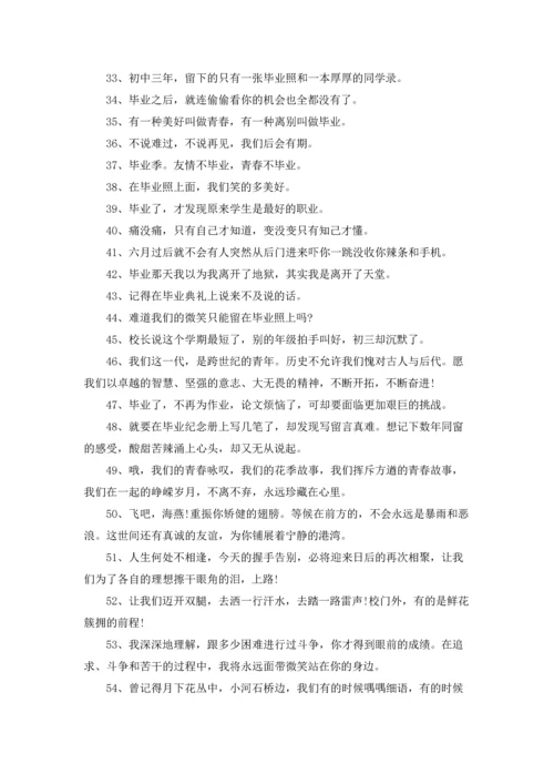 初中毕业感言 15篇.docx