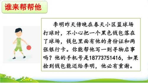统编版语文三年级下册《语文园地七》课件