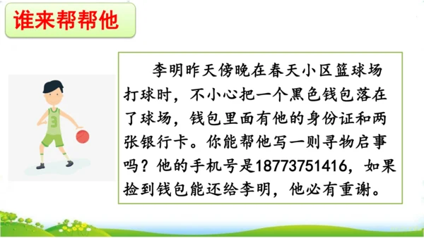 统编版语文三年级下册《语文园地七》课件