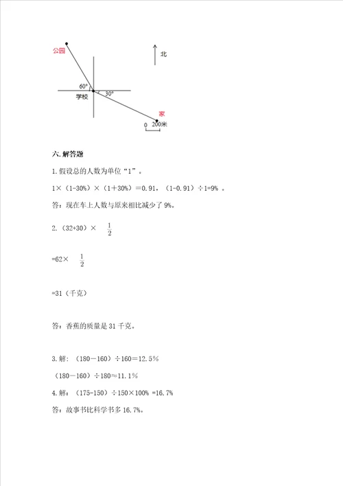 小学数学六年级上册期末试卷含答案能力提升