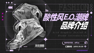 酸性风时尚潮牌鞋品牌介绍通用PPT模板