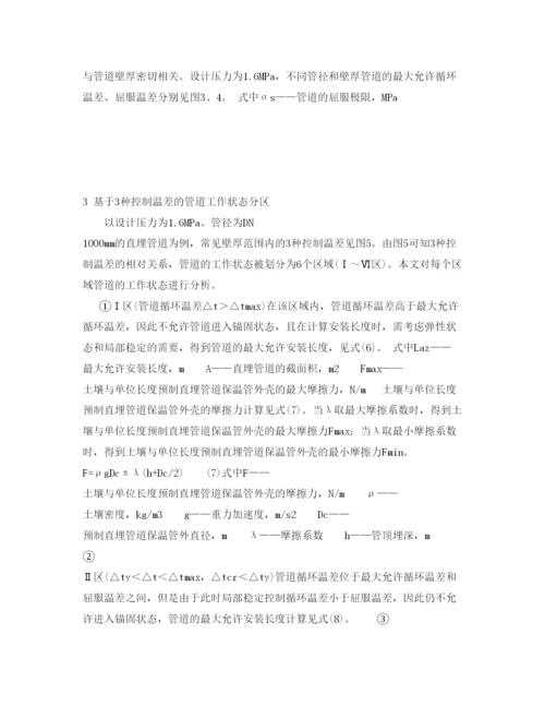 【精编】《安全管理论文》之大管径直埋供热管道的工作状态及安全性研究.docx