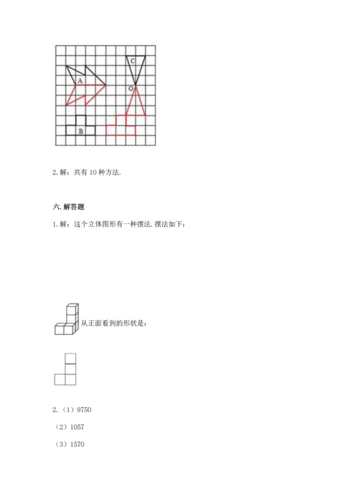 人教版五年级下册数学期末测试卷附答案【综合题】.docx