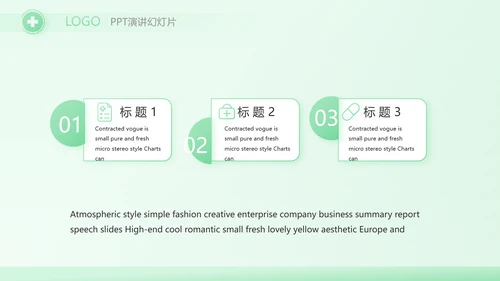 蓝色创意社区医疗动态PPT模板